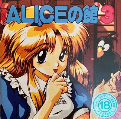 Alice no Yakata 3