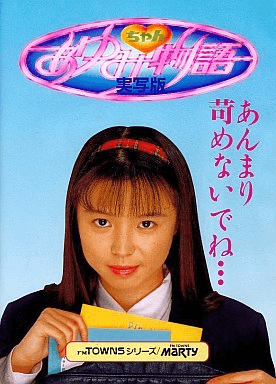 Ayumi-chan Monogatari : Jisshaban