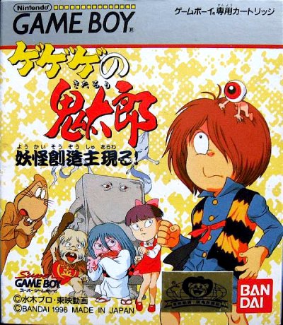 Gegege no Kitarou : Youkai Souzoushu Arawaru!