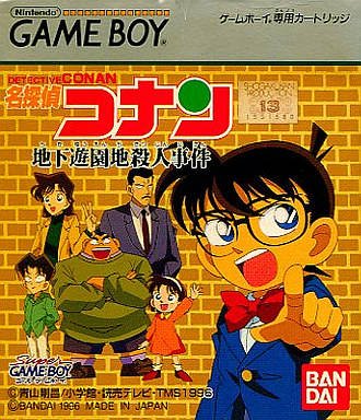 Meitantei Conan: Chika Yuuenchi Satsujin Jiken (Detective Conan)