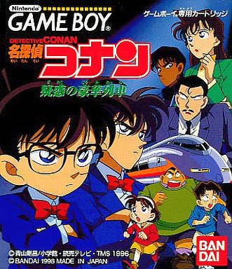 Meitantei Conan: Giwaku no Gouka Ressha (Detective Conan)