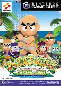 Muscle Champion: Kinnikuto Kessen (JP)