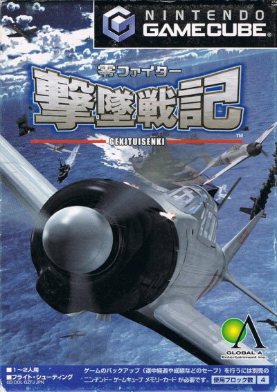 Rei Fighter Gekitsui Senki (JP)