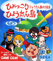 Hyokkori hyoutan jima