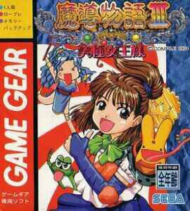 Madou Monogatari 3 : Road of the Magic Story