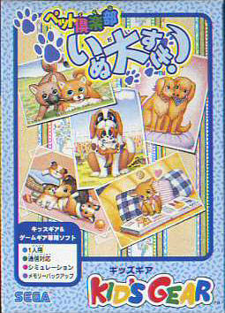 Pet club inu daisuki