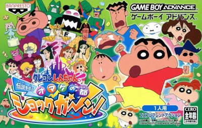 Crayon Shin-Chan : Densetsu o Yobu Omake no To Shukkugaan! (JP)