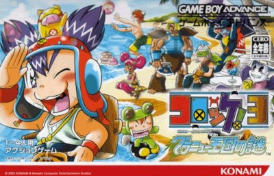 Croket! 3 Granue Okoku no Naso 