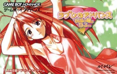 Love Hina Advance 