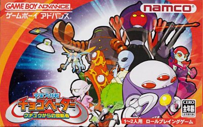 Uchuu Daisakusen Chocovader: Uchuu kara no Shinryakusha (JP)