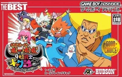 Bobobo-bo Bo-bobo: 9 Kiwame Senshi Gyagu Yuugou (Hudson the Best)