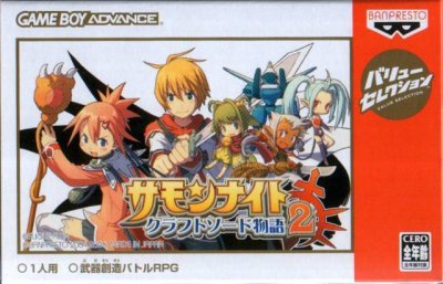 Summon Night: Craft Sword Monogatari 2 (Gamme Value Selection)