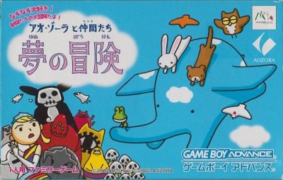 Ao Zora to Nakama Tachi : Yume no Bōken