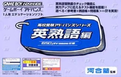 Koukou Juken Advance Series : Eijukugohen 650 Phrases Shuuroku