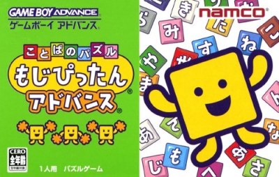 Kotoba no Puzzle : Mojipittan Advance