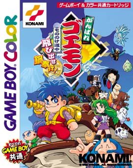 Ganbare Goemon: Mononoke Sugoroku