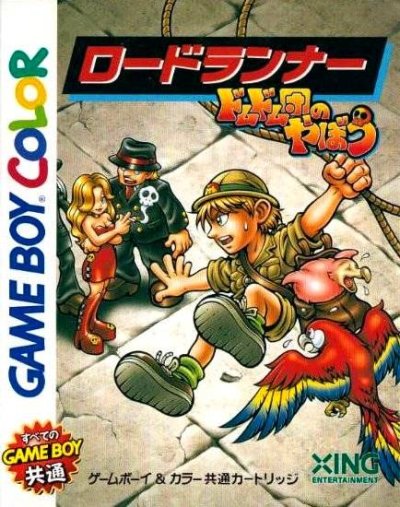 Lode Runner: Domdom Dan no Yabou! (Game Boy Color)