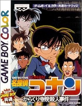 Meitantei Conan: Karakuri Jiin Satsujin Jiken (Detective Conan)