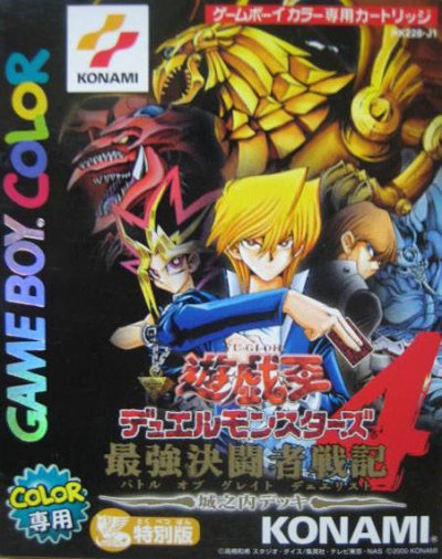 Yu-Gi-Oh! Duel Monsters 4: Jounouchi Deck (Battle of Great Duelist)