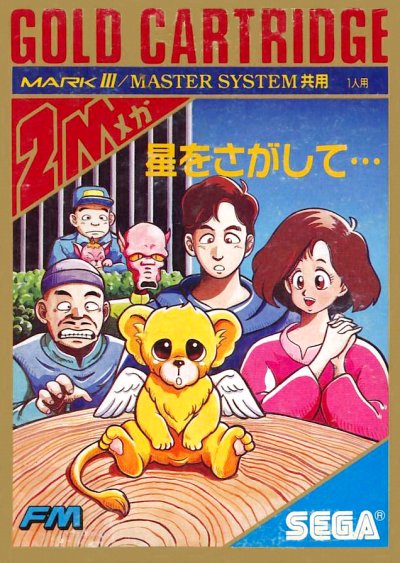 Hoshi wo Sagashite...