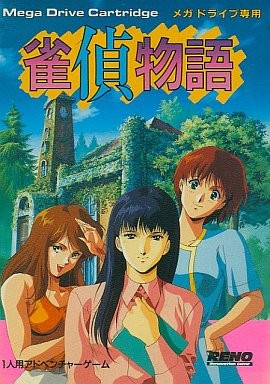 Jantei monogatari