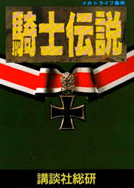 Kishi densetsu