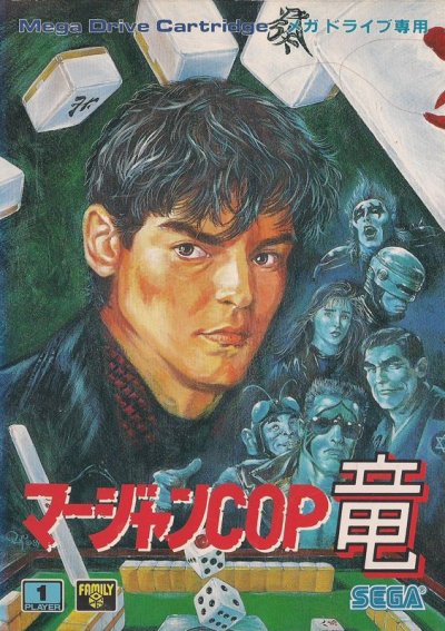 Mahjong Cop Ryū: Hakurō no Yabō