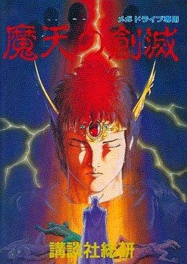 Maten no Soumetsu