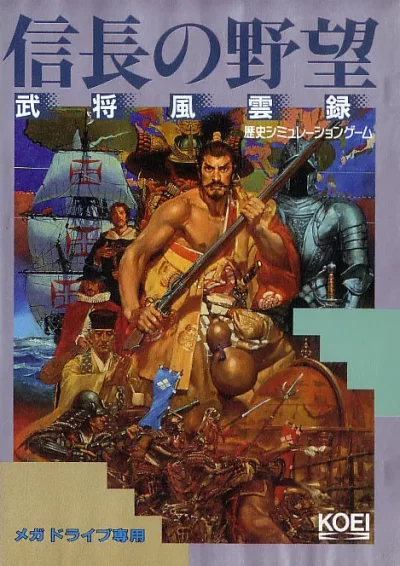 Nobunaga no Yabou: Bushou fuunroku