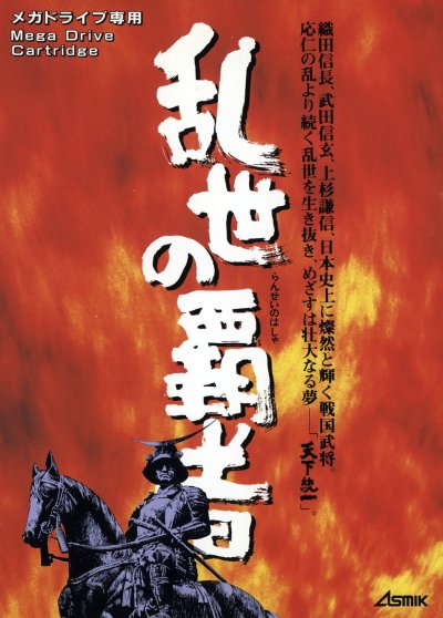 Ransei no hasha