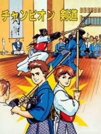 Champion Kendo