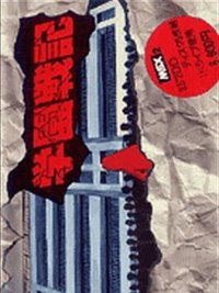 Gakuen Senki