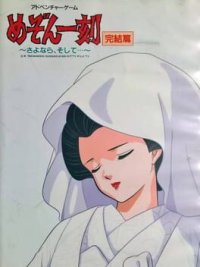 Maison Ikkoku Kanketsu Hen: Sayonara, Soshite...