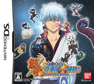 Gintama DS