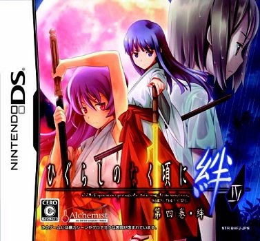 Higurashi no naku koro ni Kizuna : Chapter IV