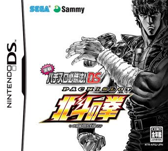 Jissen Pachi-Slot Hisshoho ! DS Hokuto no Ken