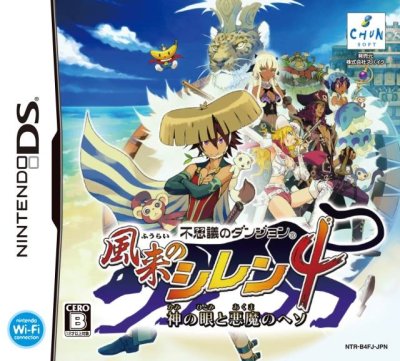 Mystery Dungeon : Shiren the Wanderer 4