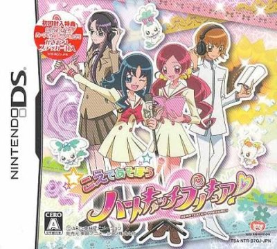 Koede Asobu : Heart Catch PreCure!