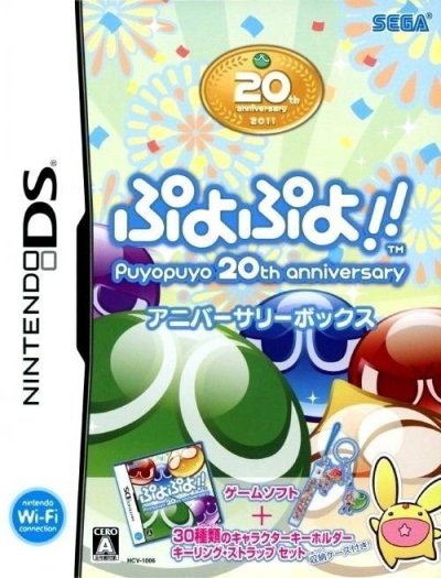 Puyo Puyo!! 20th Anniversary (Anniversary Box)