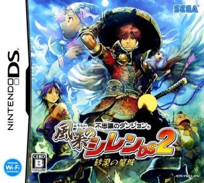 Fushigi no Dungeon : Fuurai no Shiren DS 2 - Sabaku no Majou