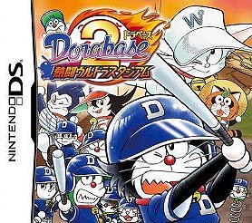 DoraBase 2: Nettou Ultra Stadium