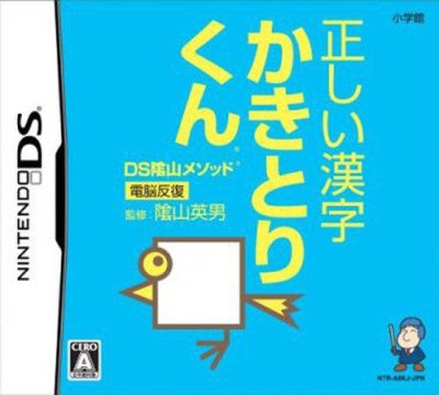 DS Kageyama Method - Dennou Hanpuku : Tadashii Kanji Kakitori-Kun