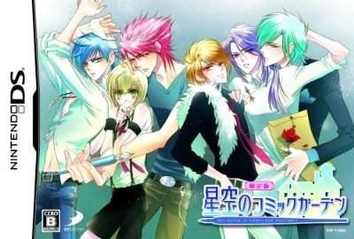 Hoshizora no Comic Garden (First Print Limited Edition)