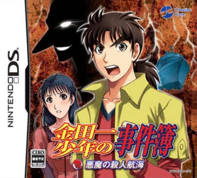 Kindaichi Shounen no Jikenbou: Akuma no Satsujin Koukai (JP)