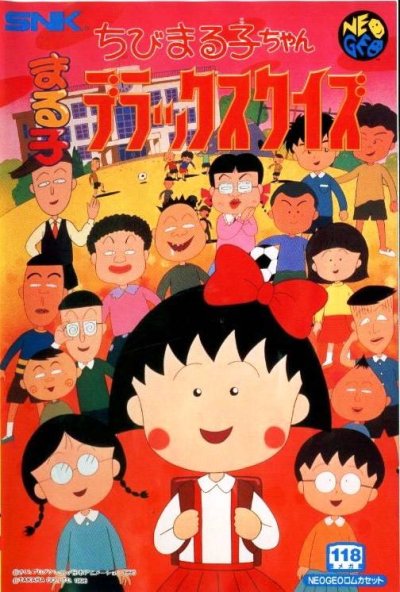 Chibi Maruko-chan Deluxe Quiz