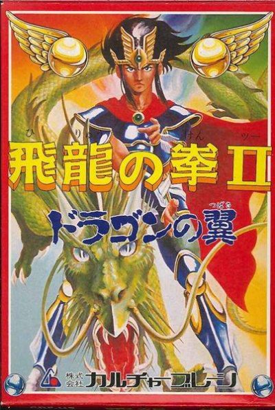 Hiryu no Ken II : Dragon no Tsubasa