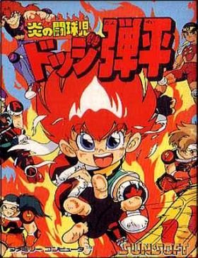 Honoo no Doukyuuji: Dodge Danpei (JP)