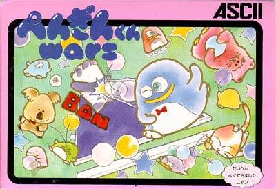 Penguin-Kun Wars (JP)