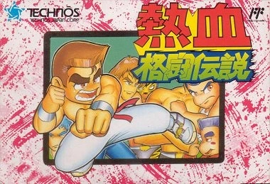 Nekketsu Kakutou Densetsu