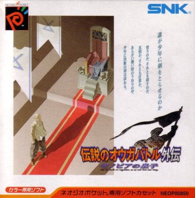 Densetsu no Ogre Battle Gaiden : Zenobia no Ouji